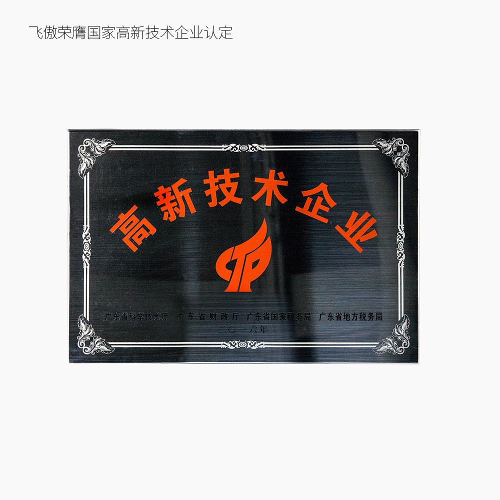 卓苧荣膺国家高新技术企业认定