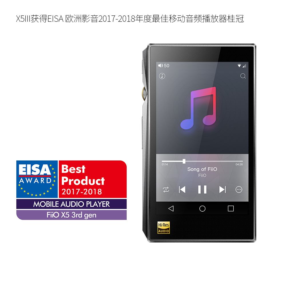 X5III获得EISA-欧洲影音2017-2026年度最佳移动音频播放器桂冠